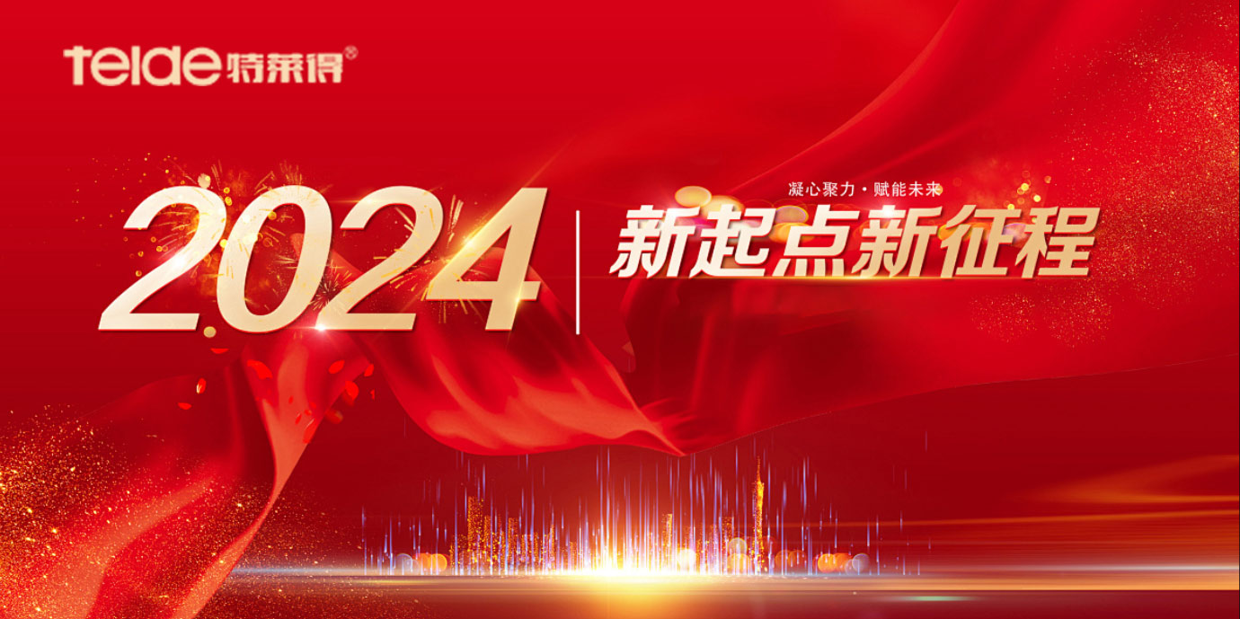 【回顧2023，展望2024】回眸追光路，奮發(fā)新征程